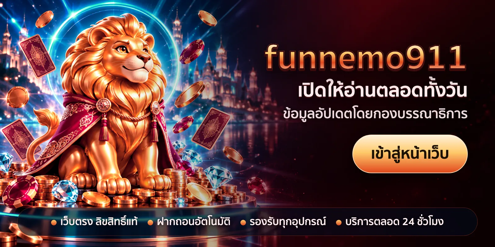ภาพหัวเรื่องของ funnemo911 ชุดที่ 1 — เปิดให้อ่านตลอดทั้งวัน