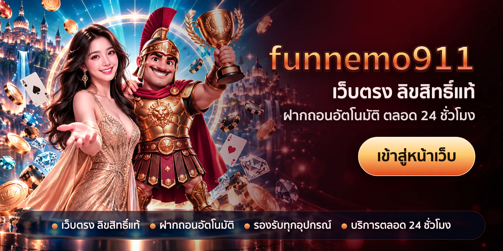 ภาพหัวเรื่องของ funnemo911 ชุดที่ 2 — เว็บตรง ลิขสิทธิ์แท้