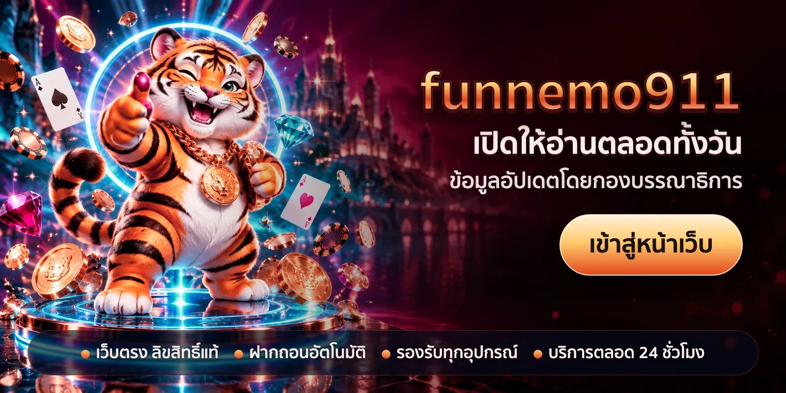ภาพหัวเรื่องของ funnemo911 ชุดที่ 3 — เปิดให้อ่านตลอดทั้งวัน